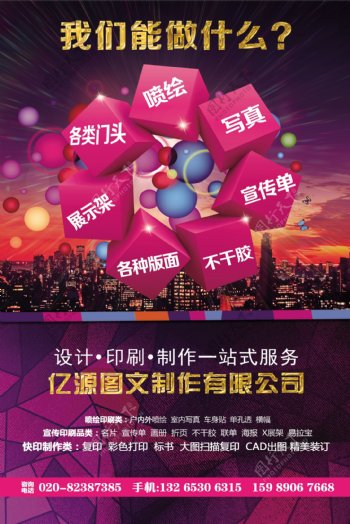 廣告圖文海報(bào)圖片設(shè)計(jì)制作全攻略